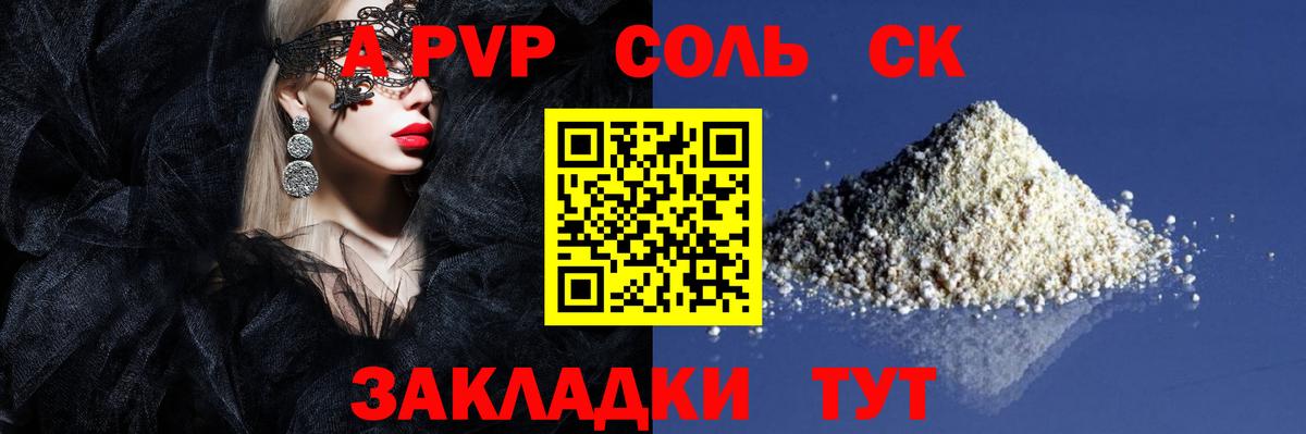 Alfa_PVP Соль  A-PVP кристаллы  Вход с VPN  A-PVP  Качканар 