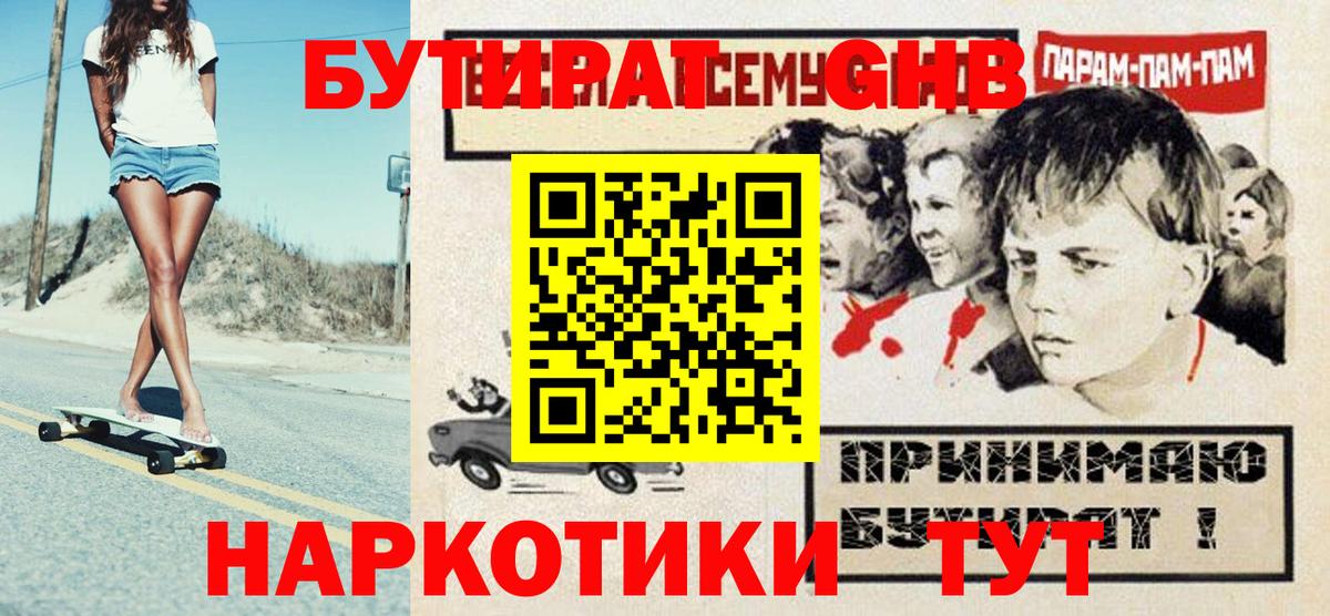 Качканар  БУТИРАТ 1.4BDO  Вход с VPN 