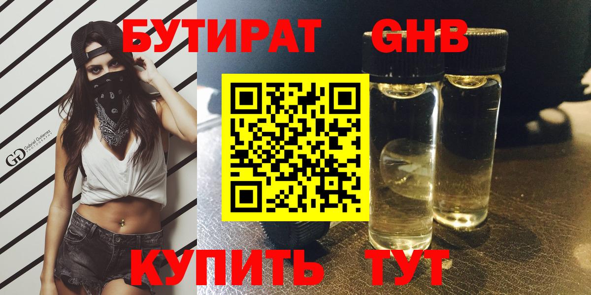 БУТИРАТ вода Качканар