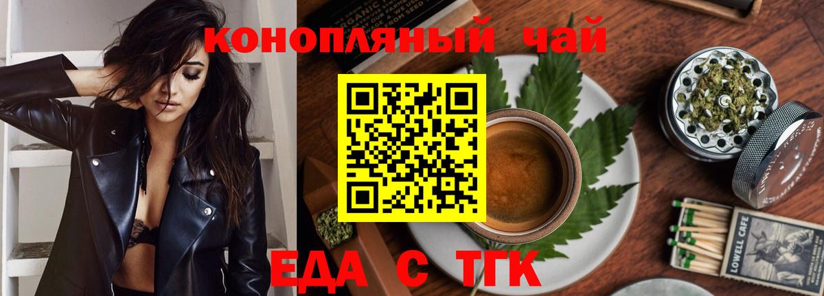 Еда ТГК конопля  Вход с VPN  Качканар 