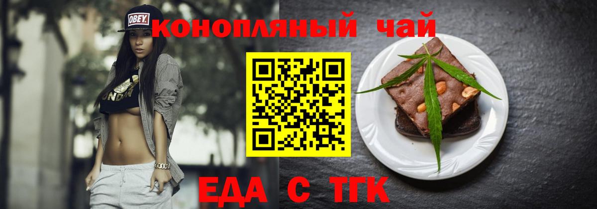 Еда ТГК марихуана Качканар