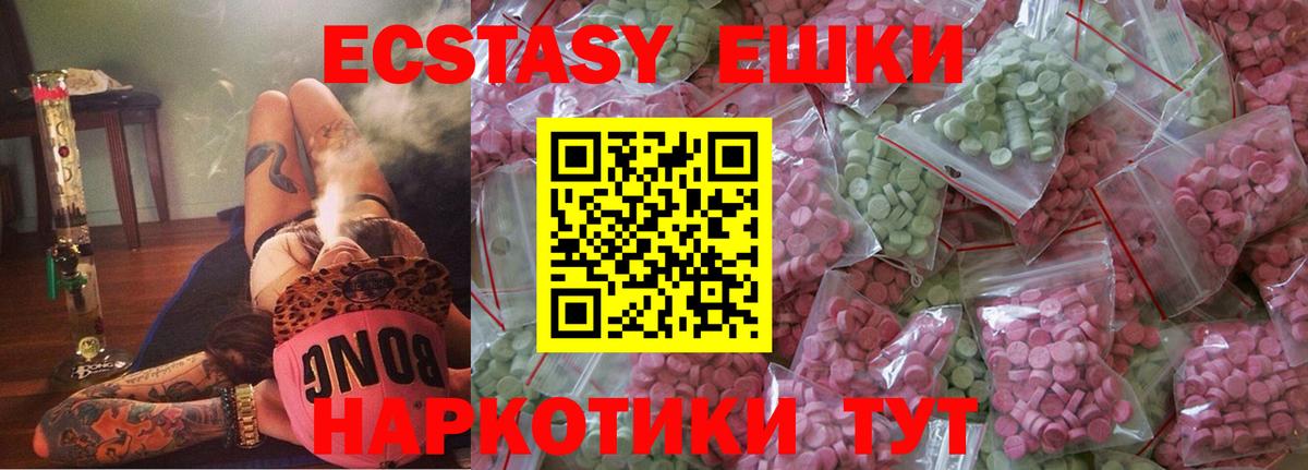 Ecstasy 250 мг  Вход с VPN  Ecstasy таблы  ЭКСТАЗИ  Качканар 