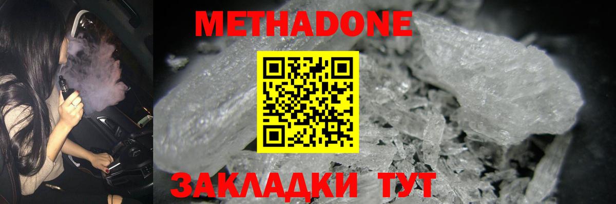 МЕТАДОН кристалл Качканар